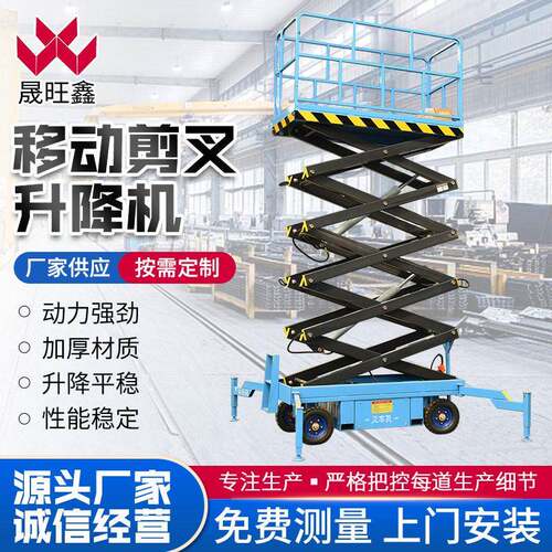 移动剪叉升降机电动液压升降平台空作业车升降台移动升降机