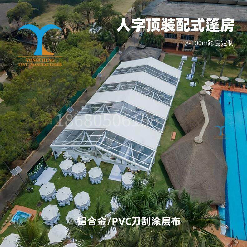 欧式婚礼篷房500人婚庆帐篷铝合金户外活动蓬房人字顶透明大棚