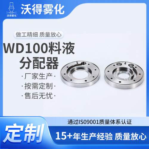 WD100料液分配器工业锂电池浆料分配模块化集成设计料液分配器