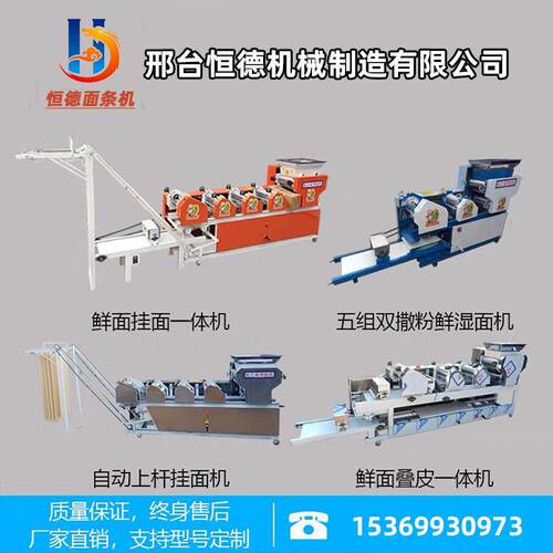 新款商用全自动面条机叠皮一体机爬杆挂面机大型鲜湿压面机小型