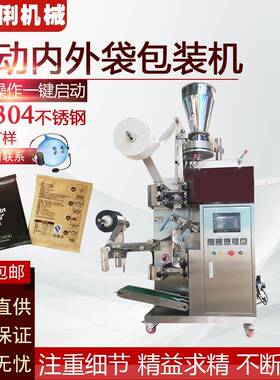全自动茶叶内外袋带线带标包装机全自动内外袋袋泡茶包装机