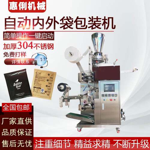全自动茶叶内外袋带线带标包装机全自动内外袋袋泡茶包装机