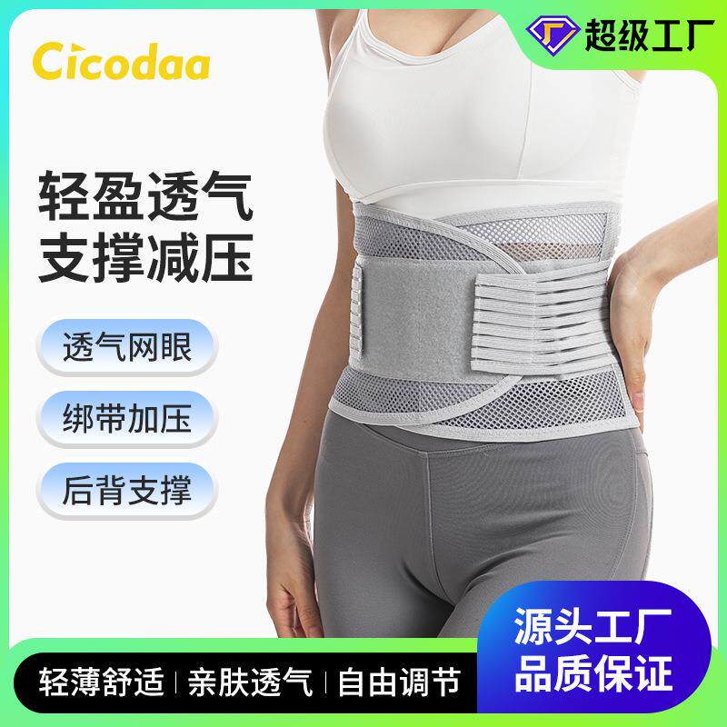 护腰带透气四季薄款腰椎腰间盘固定支撑腰托运动护腰女收腹带现货