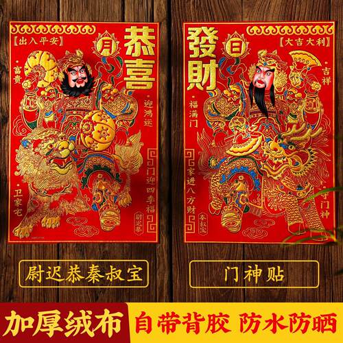 新款门神福字2026新年绒布门画过年过年防盗大门马年春节门贴
