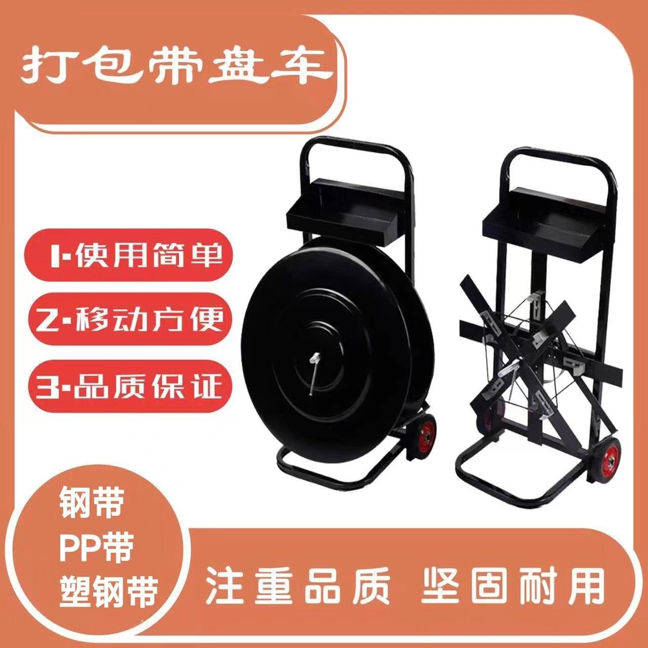 塑钢带打包带盘车铁皮带辅助支架手推车打包机小车捆扎机PP带推车