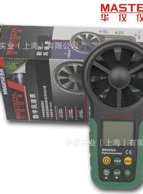 华仪牌MS6252A型数字风速表0.4∽30m手持型风速计一体式MS-6252A