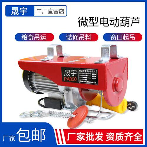 220V纯铜PA微型家用电动葫芦1T吊粮机小型电动提升机500KG800公