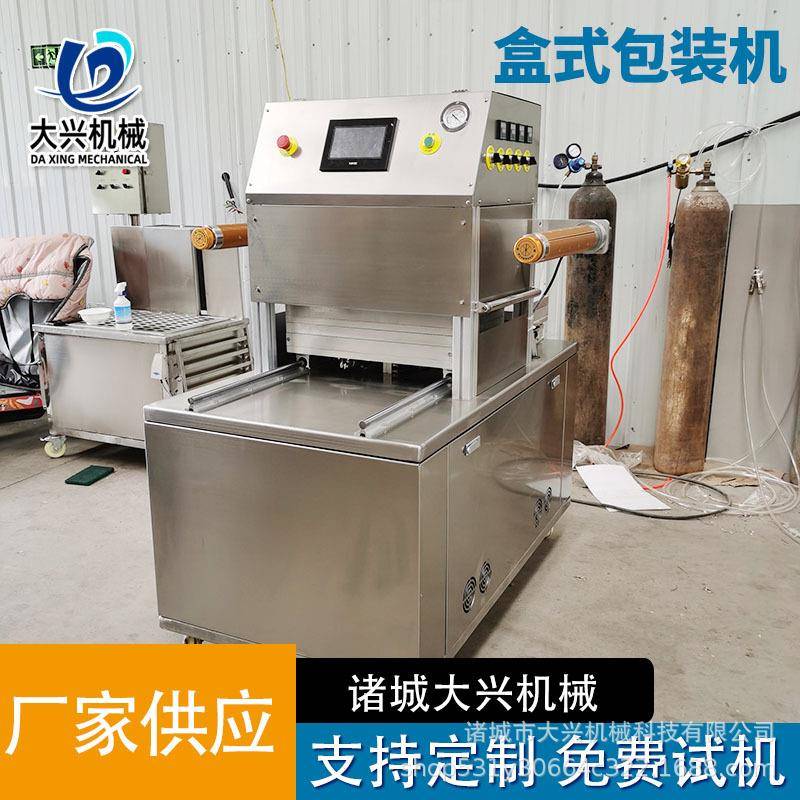 水饺生鲜蔬菜抽空封口机充氮盒式气调包装机牛排锁鲜盒式包装机