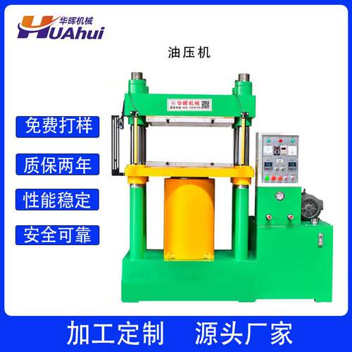 厂家品质款四柱螺丝模压机金属薄板成型冲压模压机质保18个月