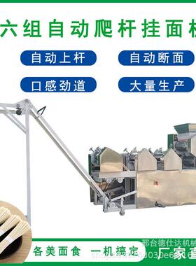 全自动商用面条机挂面机6-260型自动上杆挂面机鲜湿面条机