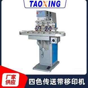 四色转盘式 移印机杯子logo印刷机自动瓶盖印刷机手机壳印字机