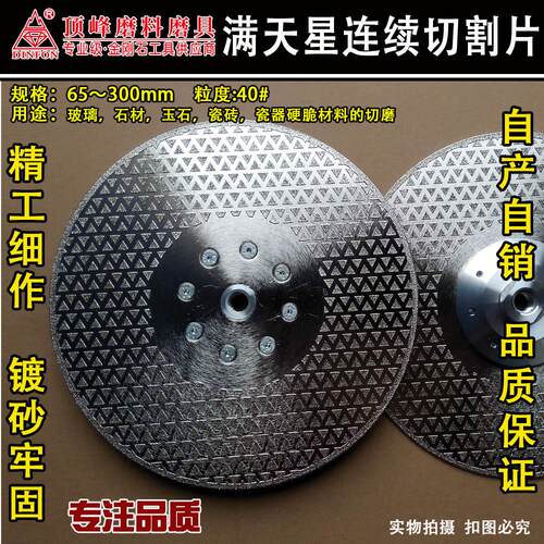 双面三角满天星切割片 电镀金刚石锯片 外贸金刚石切割片 包邮
