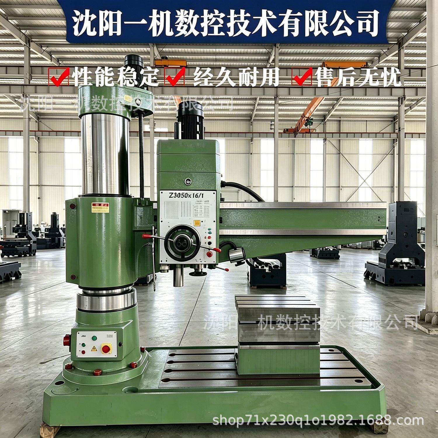 沈阳一机钻床Z3050X16 摇臂钻床Z3050全液压摇臂钻数控机床车床厂