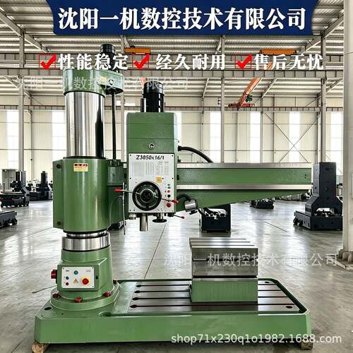 沈阳一机钻床Z3050X16 摇臂钻床Z3050全液压摇臂钻数控机床车床厂