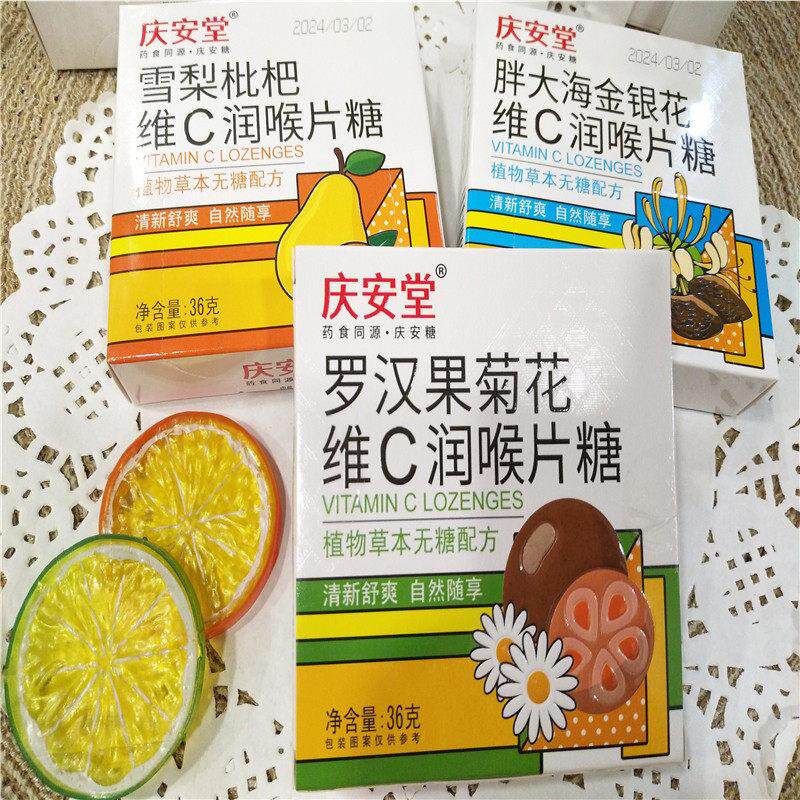 庆安堂胖大海金银花罗汉果菊花雪梨枇杷维C润喉片糖果无糖盒装