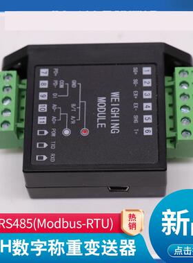 数字重量变送器485通讯拉压测力称重高精度传感器放大RS232信号