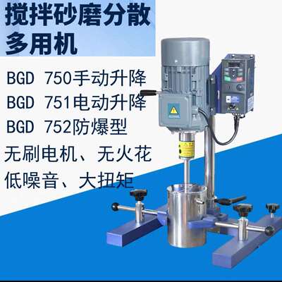 标格达BGD 750搅拌砂磨分散多用机 BGD751分散机 BGD752搅拌机