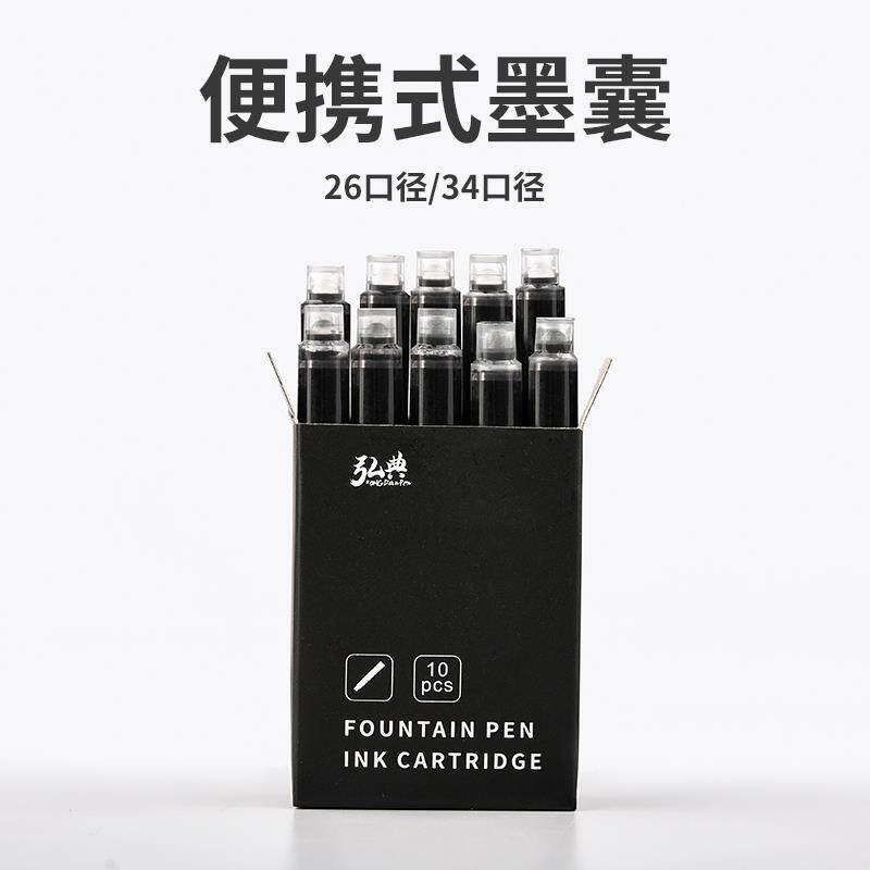 弘典原装非碳素学生专用纯蓝黑色可替换墨囊10支装直液式补充墨胆