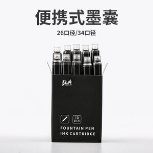 弘典原装非碳素学生专用纯蓝黑色可替换墨囊10支装直液式补充墨胆
