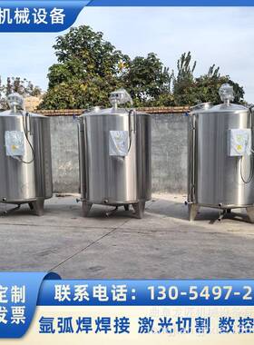 2吨不锈钢搅拌罐立式304食用油搅拌混合罐食品级调和罐