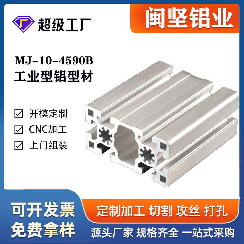 工业铝型材4590B铝合金型材框架设备防护罩重型配件流水线台