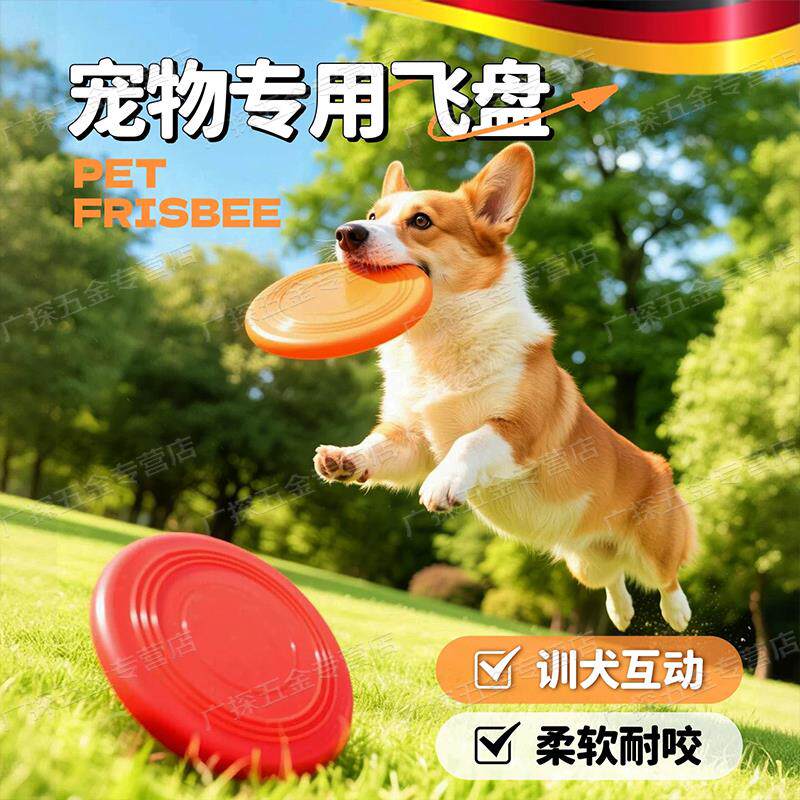 德国狗狗飞盘耐咬玩具户外软矽胶大中小型犬边境牧羊犬训练互动专