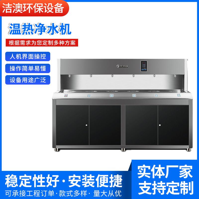 厂家供应学校事业单位全自动开水器温热净水机直饮水机净水设备