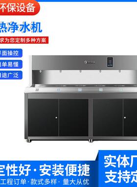 厂家供应学校事业单位全自动开水器温热净水机直饮水机净水设备