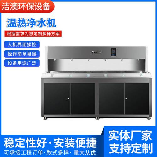 厂家供应学校事业单位全自动开水器温热净水机直饮水机净水设备