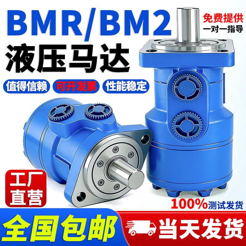 液压bmr马达-160旋转315大扭矩400油250油压高速摆线传动模具低速