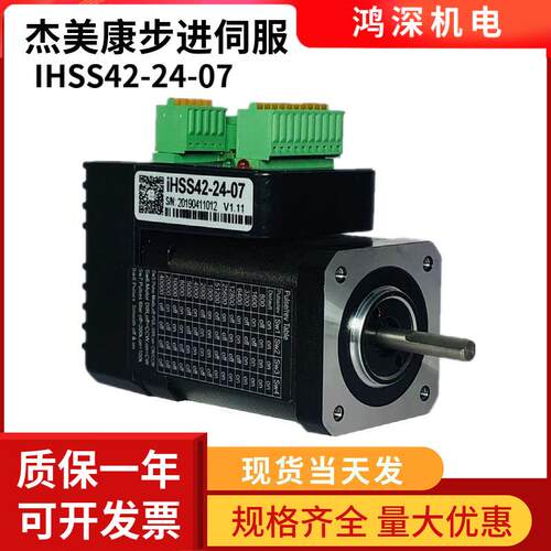 杰美康iHSS42-24-07一体化闭环步进伺服驱动电机24VDC0.7NM机器人