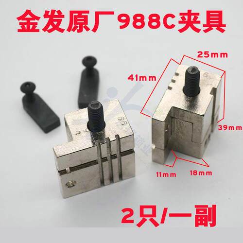 PD051金发原厂988C立式配钥匙机多功能全钢夹具配匙机锁匙胚配件