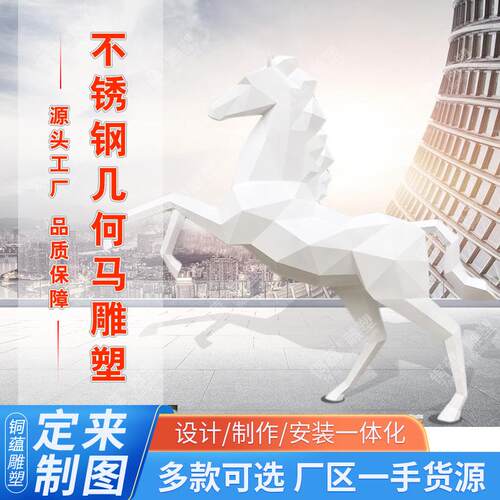 现货不锈钢几何切面马雕塑户外不锈钢奔马抽象雕塑不锈钢马雕塑
