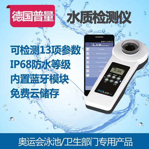 普量POOLLAB泳池水质检测仪余 余氯pH值氰尿酸测试DPD总氯总碱度