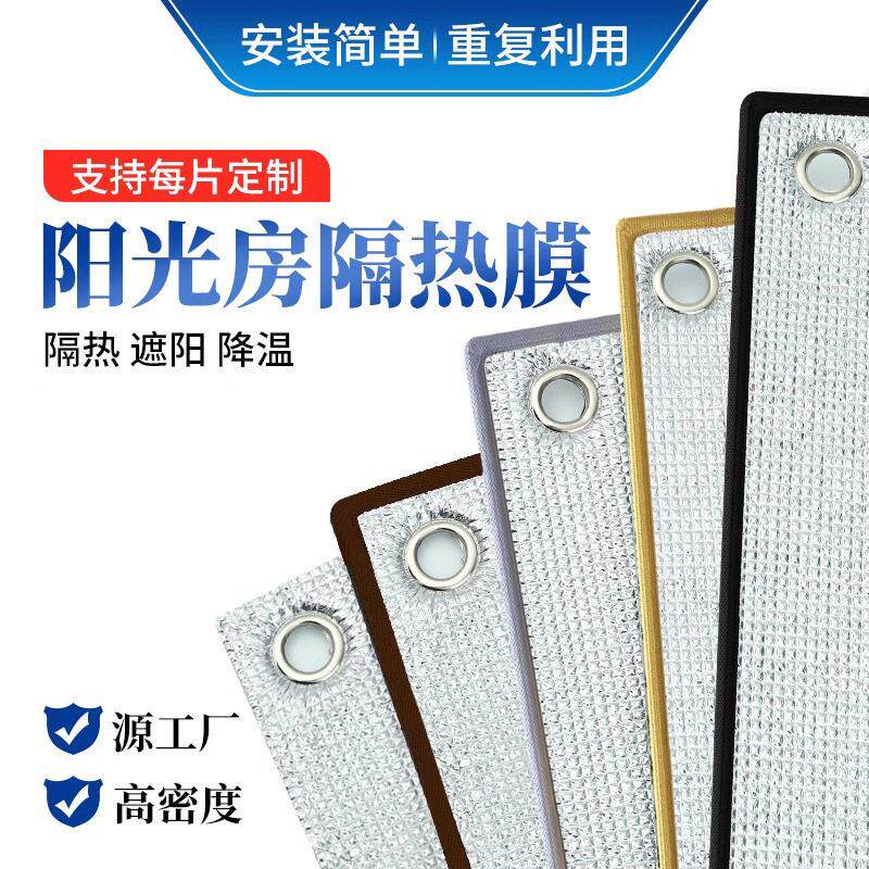 窗户防晒隔热膜阳台玻璃窗家用贴纸遮阳帘阳光房遮光挡板遮光