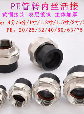 20PE25 32 40 50 63热熔水管转4分6分1.2寸1.5 2寸铜活接内丝配件