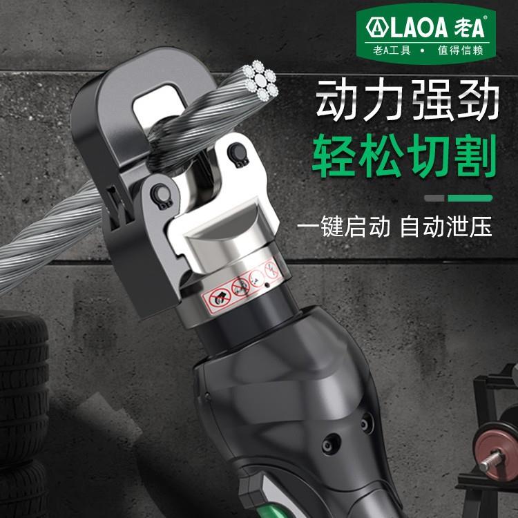 老A 21V锂电液压剪数显线缆剪充电式电动剪线钳电工专用电剪钳