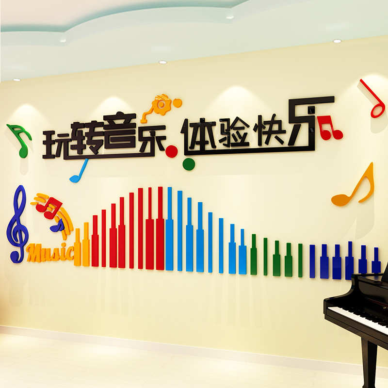 音乐音符树3D亚克力墙贴客厅卧室装饰贴纸教室幼儿园儿童房墙贴画图片