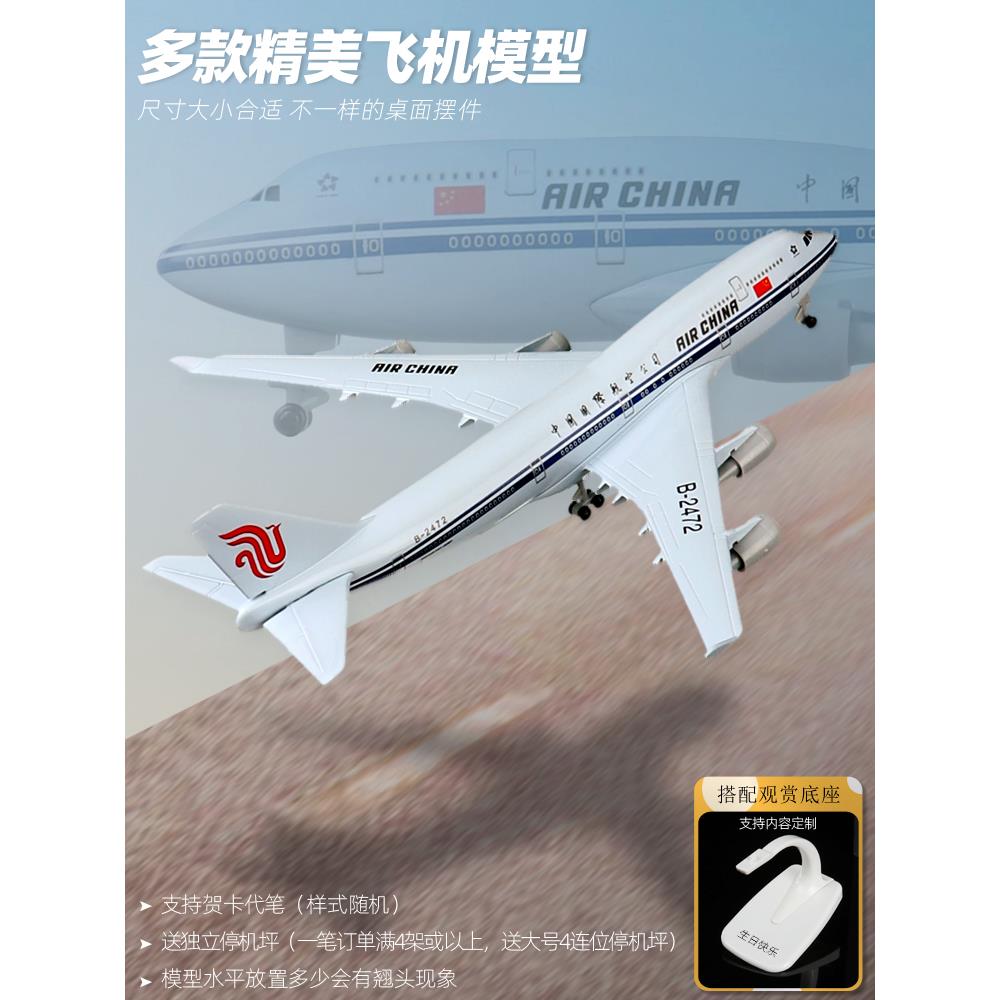 飞机模型仿真合金客机航空波音747航空客a380带轮919航模成品摆件