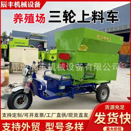 电动牛羊撒料车养殖场全自动喂料机三轮式草料饲料投料上料车牧草