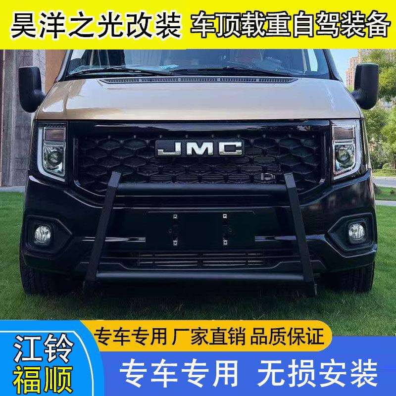 江铃福顺保险杆前杠后杠踏板汽车改装无失真安装