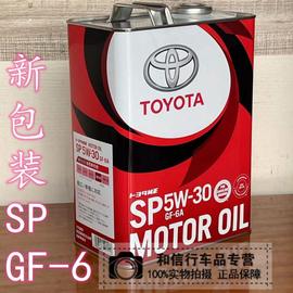 日本进口雷克萨斯丰田原厂机油 4L铁罐SP 5W-30 丰田纯牌机油