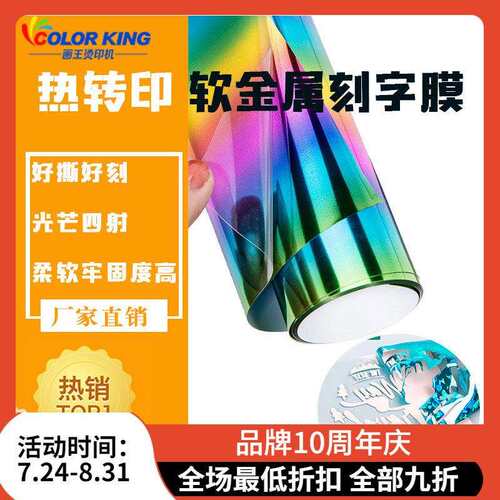 热转印软金属刻字膜回粘好撕PU镜面反光拉伸软金属耗材HTV不干胶