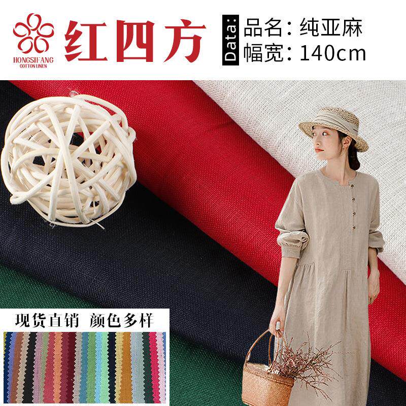 120g素色棉麻布料 纯亚麻布料 连衣裙棉麻布料 休闲服衬衣沙发布