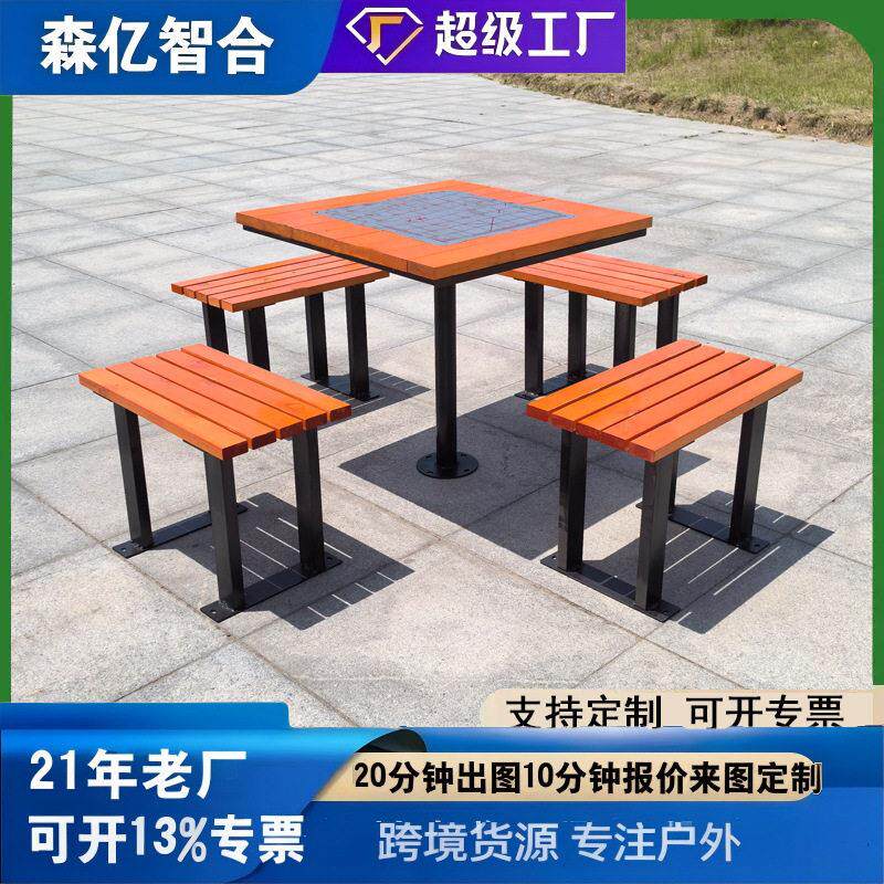 户外棋盘桌椅防腐木室外露天公园椅一桌四椅组合小区广场休闲