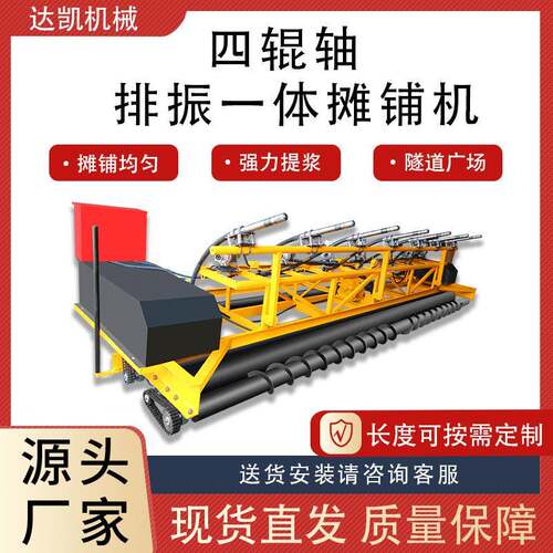 混凝土摊铺机四辊轴乡村道路铺路机路面桥面隧道排振一体整平机