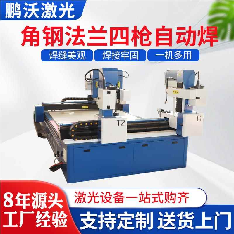 家直售四枪角铁厂法兰风自动焊金属接OIU机焊管数控自动焊接机