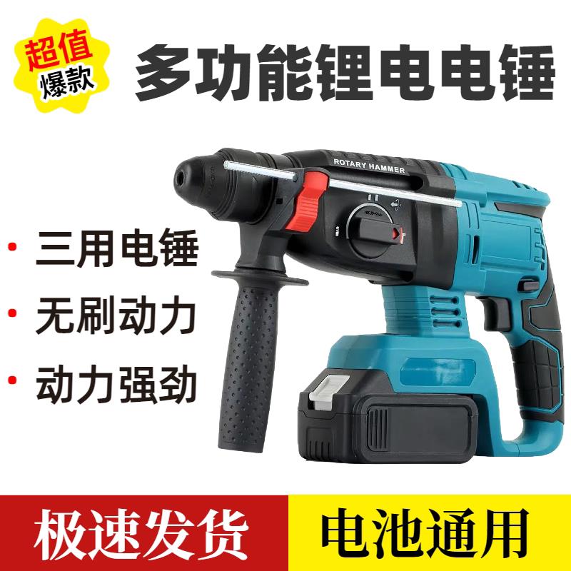 桐岛无刷充电电锤大功率锂电轻型电镐工业级冲击钻打混凝土三功能