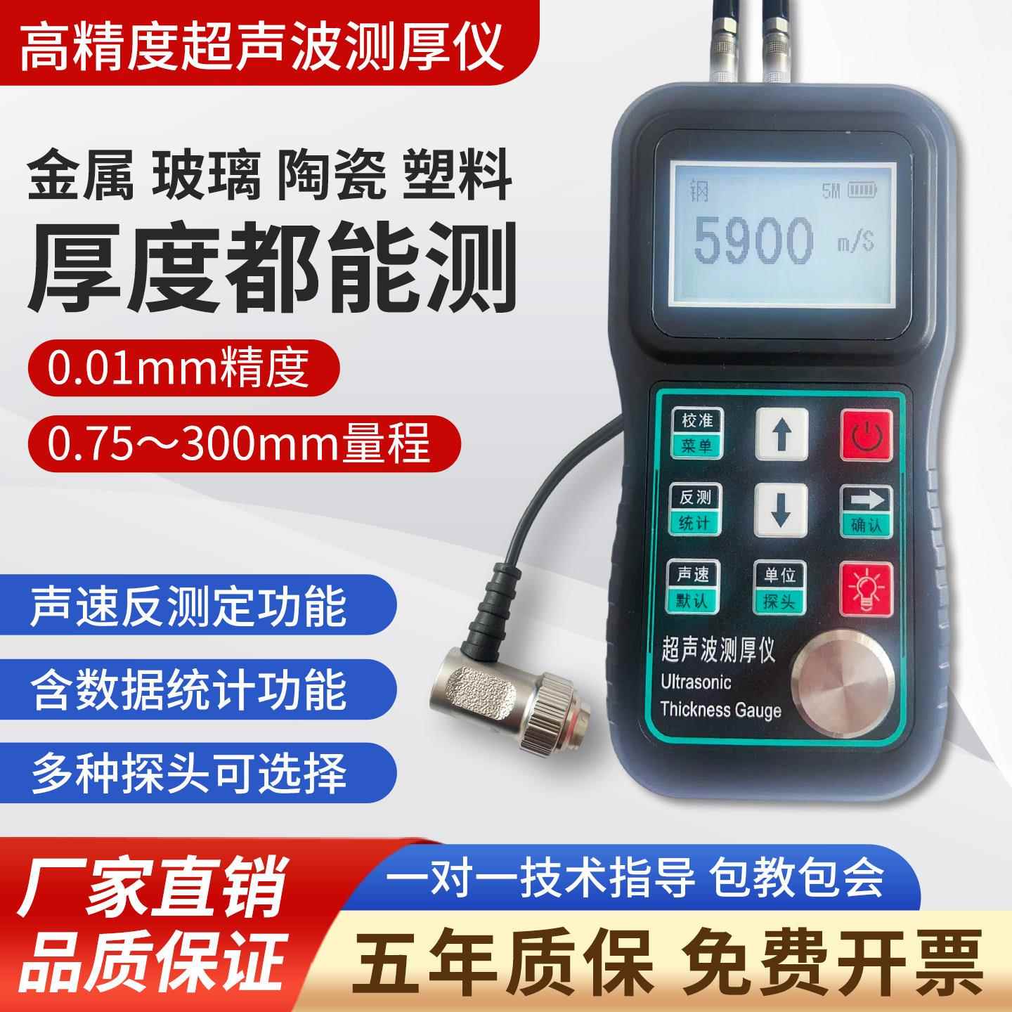 时代超声波测厚仪高精度金属钢材管道玻璃管壁钢板厚度测量仪TT10