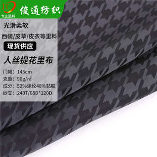 提花里布黑色提花里布千鸟格人丝大提花里料大衣西服里布